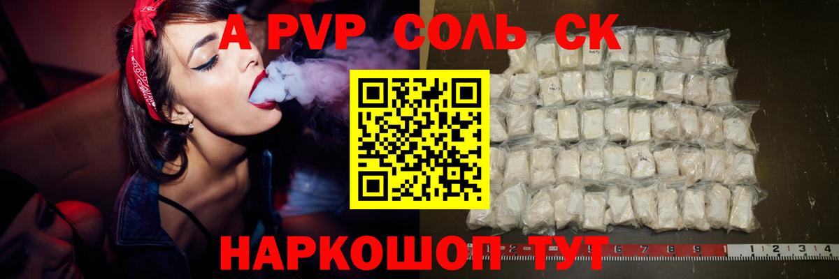 A PVP Соль Якутск