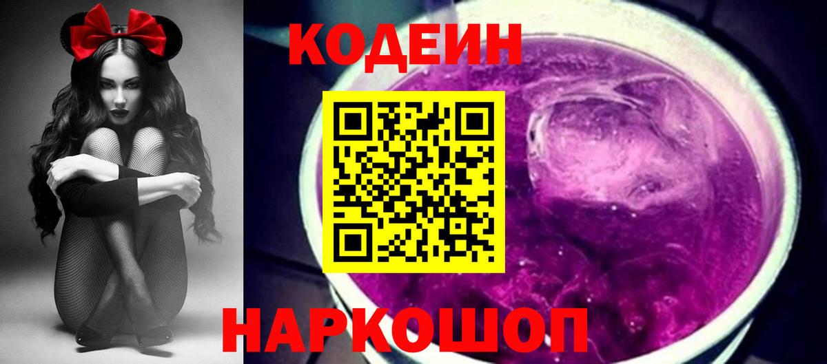 Якутск  Кодеиновый сироп Lean напиток Lean (лин)  Кодеин напиток Lean (лин)  Вход с VPN 