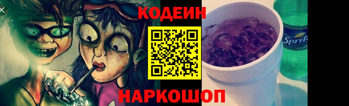 Кодеин напиток Lean (лин) Якутск