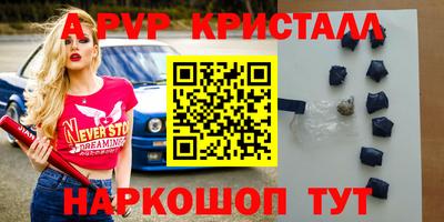 мяу мяу кристалл Волгодонск