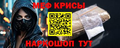 мяу мяу кристалл Волгодонск