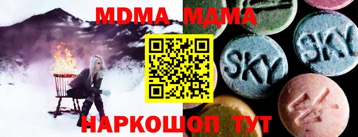 MDMA кристаллы  Вход с VPN  MDMA  Якутск 