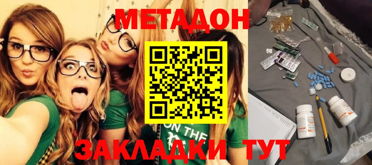 Якутск  МЕТАДОН мёд  Вход с VPN  Метадон VHQ 