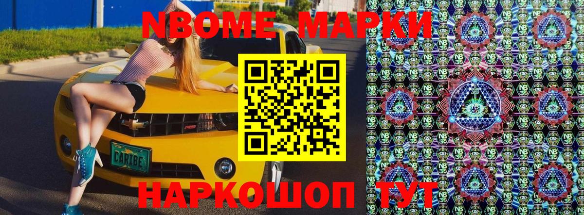 Марки 25I-NBOMe 1,8мг Якутск