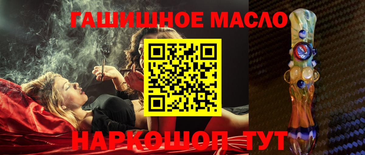 Дистиллят ТГК гашишное масло Якутск